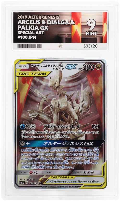 Arceus & Dialga & Palkia GX - ACE 9   (Front)