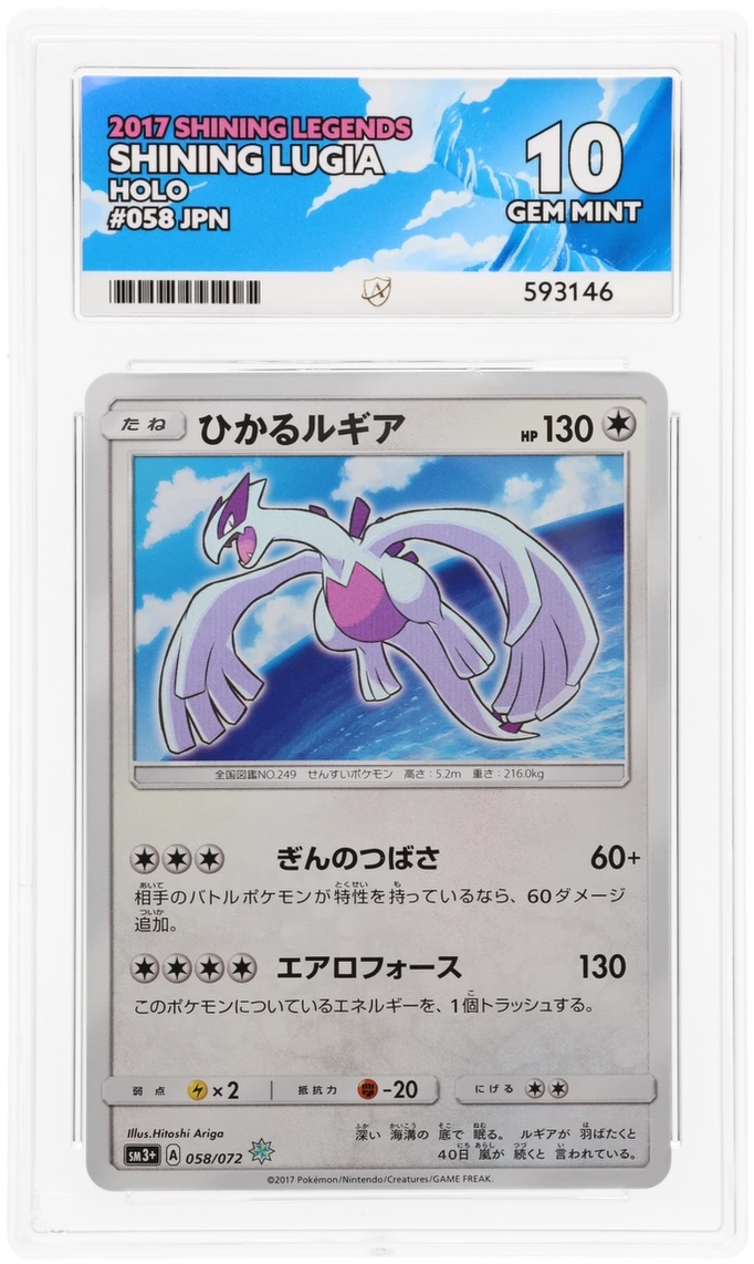 Shining Lugia - ACE 10   (Front)
