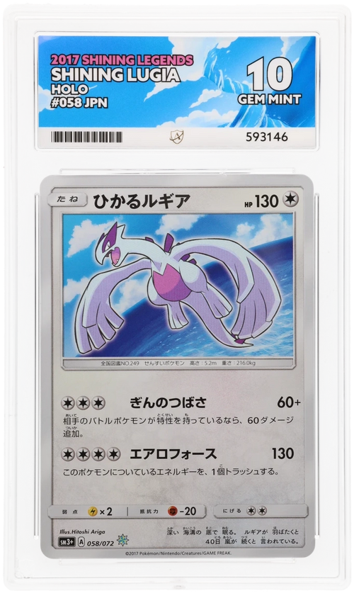 Shining Lugia - ACE 10   (Front)