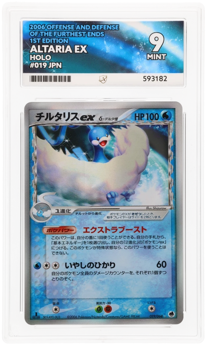 Altaria ex - ACE 9   (Front)