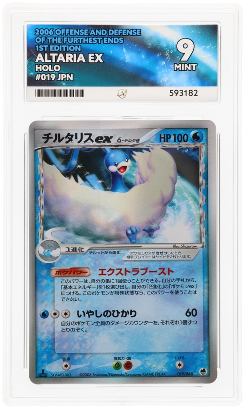 Altaria ex - ACE 9   (Front)