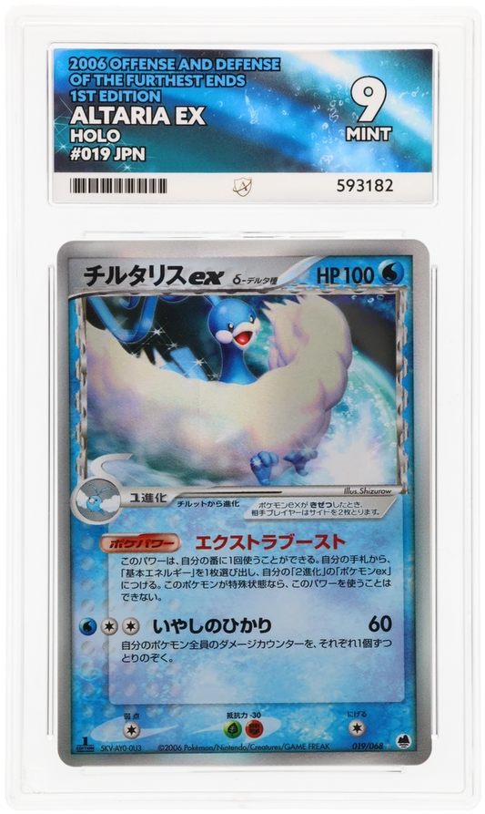 Altaria ex - ACE 9   (Front)