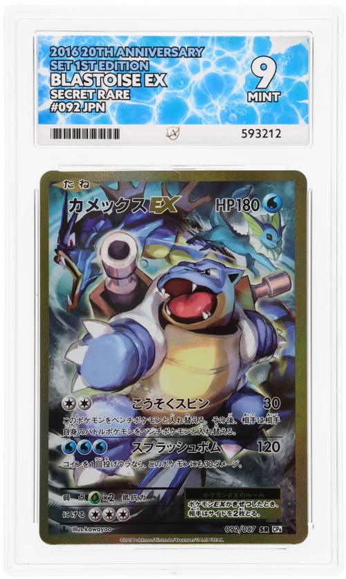 Blastoise EX - ACE 9   (Front)