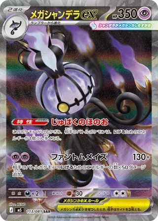 Pokémon Abyss Eye M5 Japanese Booster Box – PokeRand