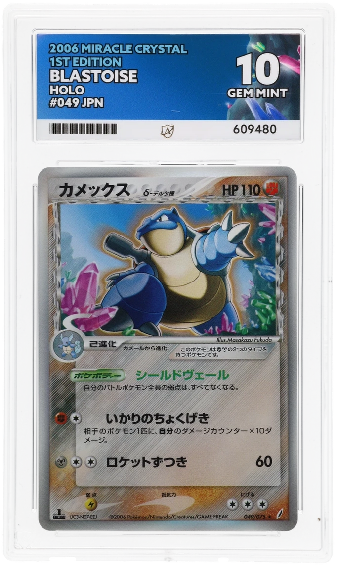 Blastoise - ACE 10   (Front)