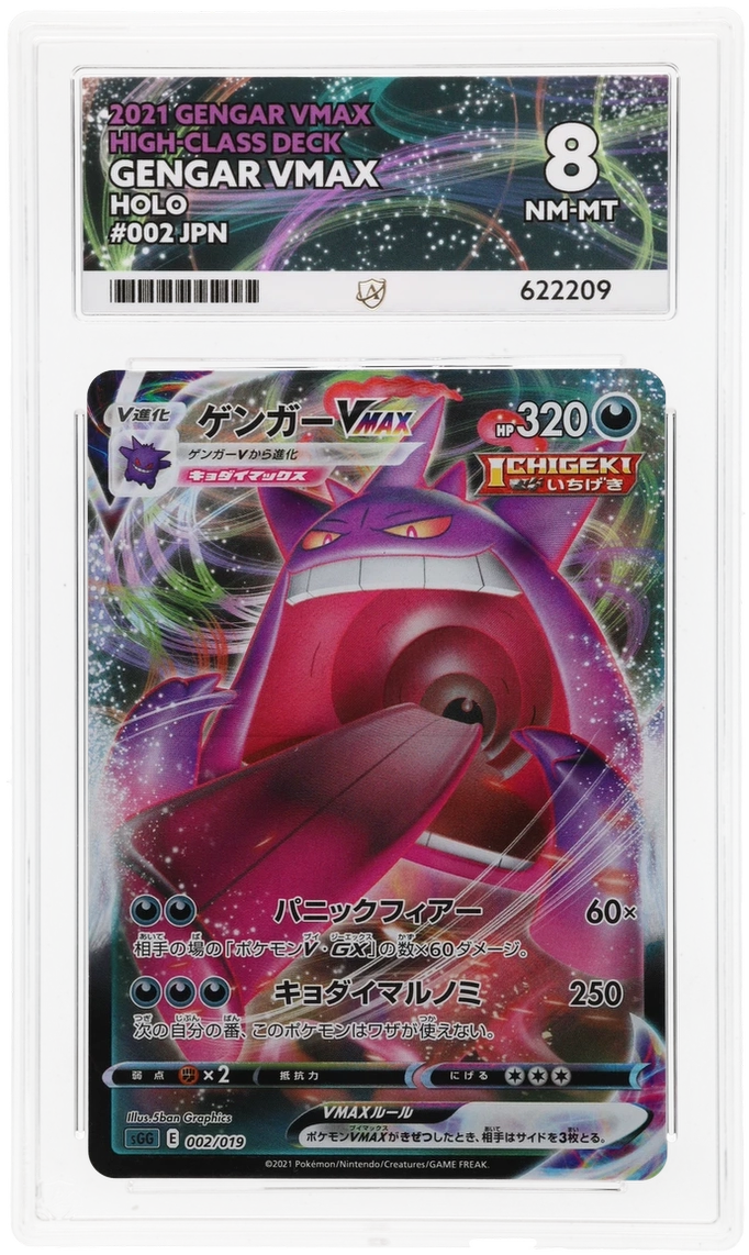 Gengar VMAX - ACE 8   (Front)