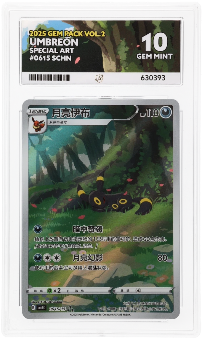 Umbreon Special Art 0615/15 SCHN - Ace 10 - Gem Pack Vol.2