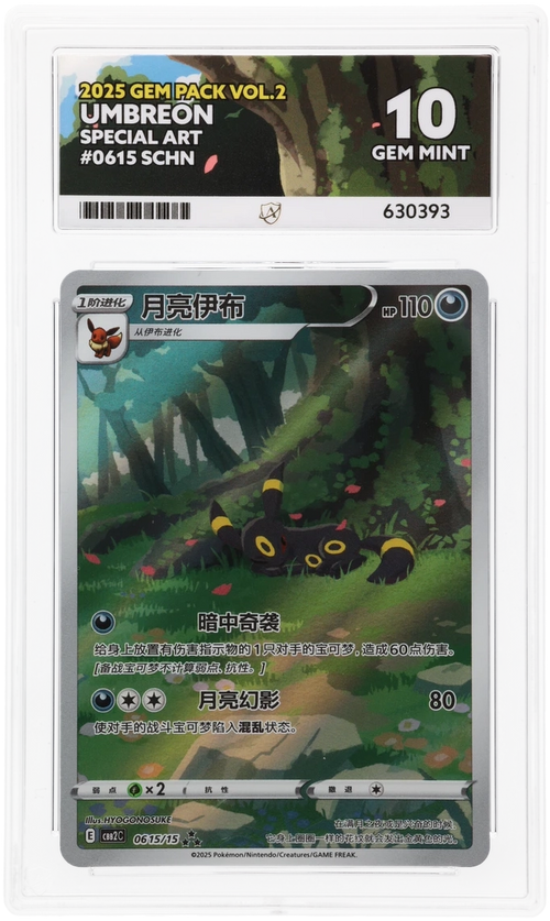 Umbreon Special Art 0615/15 SCHN - Ace 10 - Gem Pack Vol.2