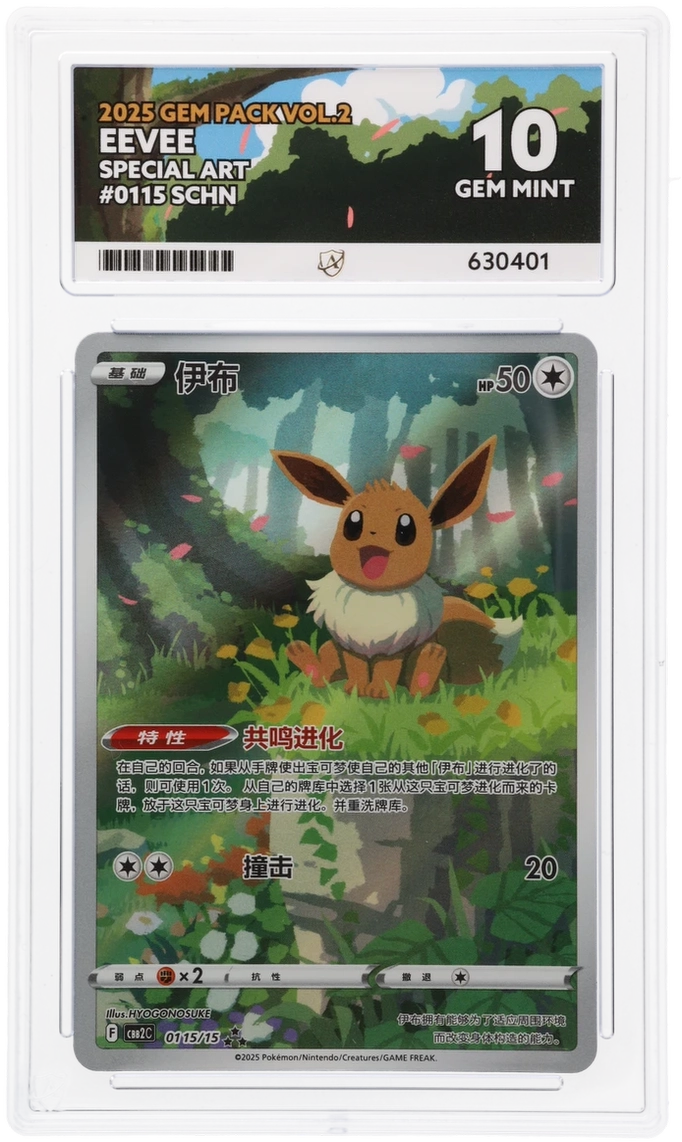 Ace 10 - Eevee Special Art 0115/15 SCHN - Gem Pack Vol.2