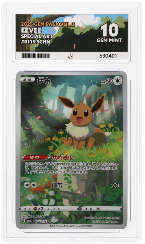 Ace 10 - Eevee Special Art 0115/15 SCHN - Gem Pack Vol.2