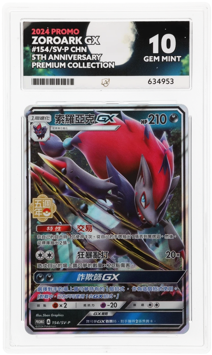 Zoroark GX - ACE 10   (Front)