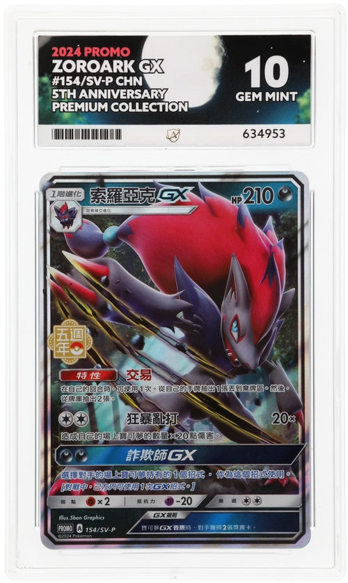 Zoroark GX - ACE 10   (Front)