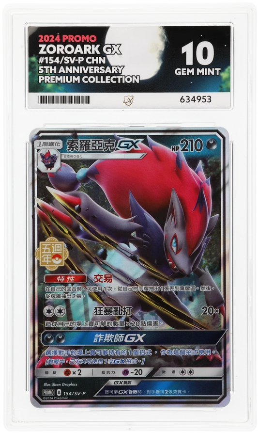 Zoroark GX - ACE 10   (Front)