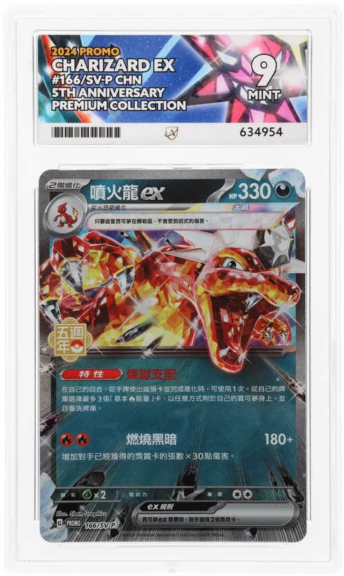 Charizard ex - ACE 9   (Front)
