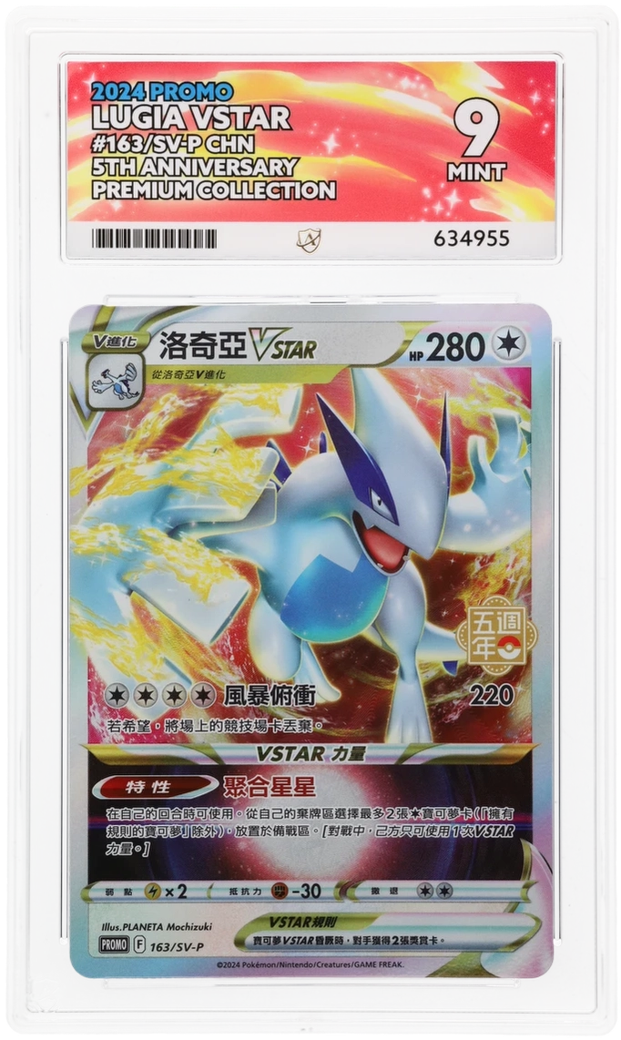 Lugia VSTAR - ACE 9   (Front)