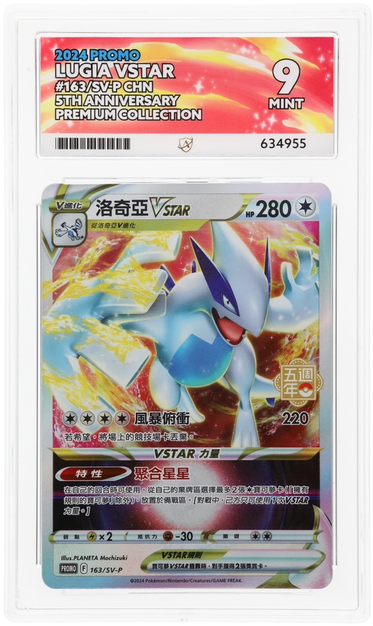 Lugia VSTAR - ACE 9   (Front)
