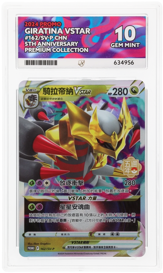 Giratina VSTAR - ACE 10   (Front)