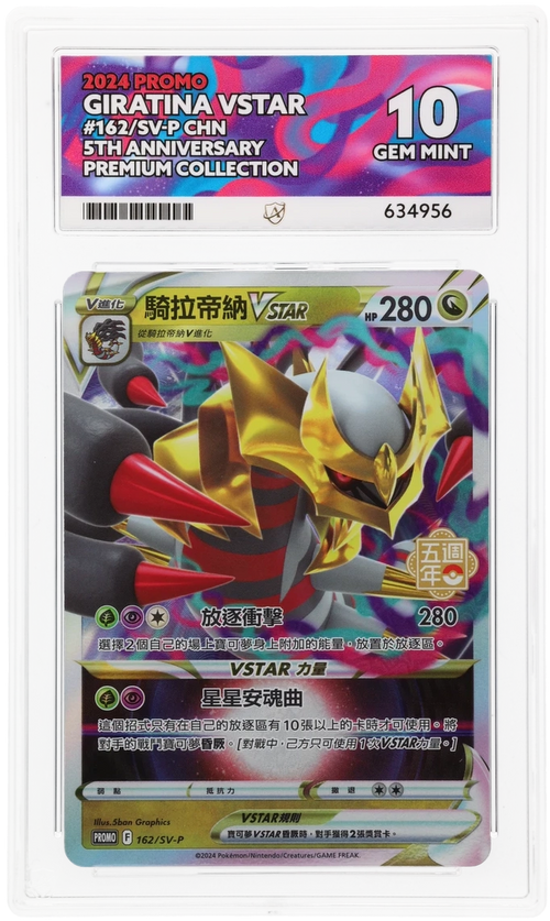 Giratina VSTAR - ACE 10   (Front)