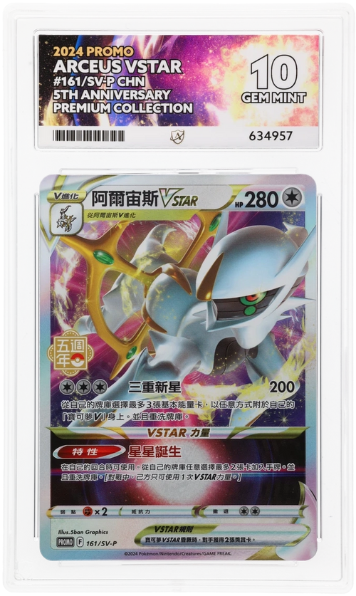 Arceus VSTAR - ACE 10   (Front)