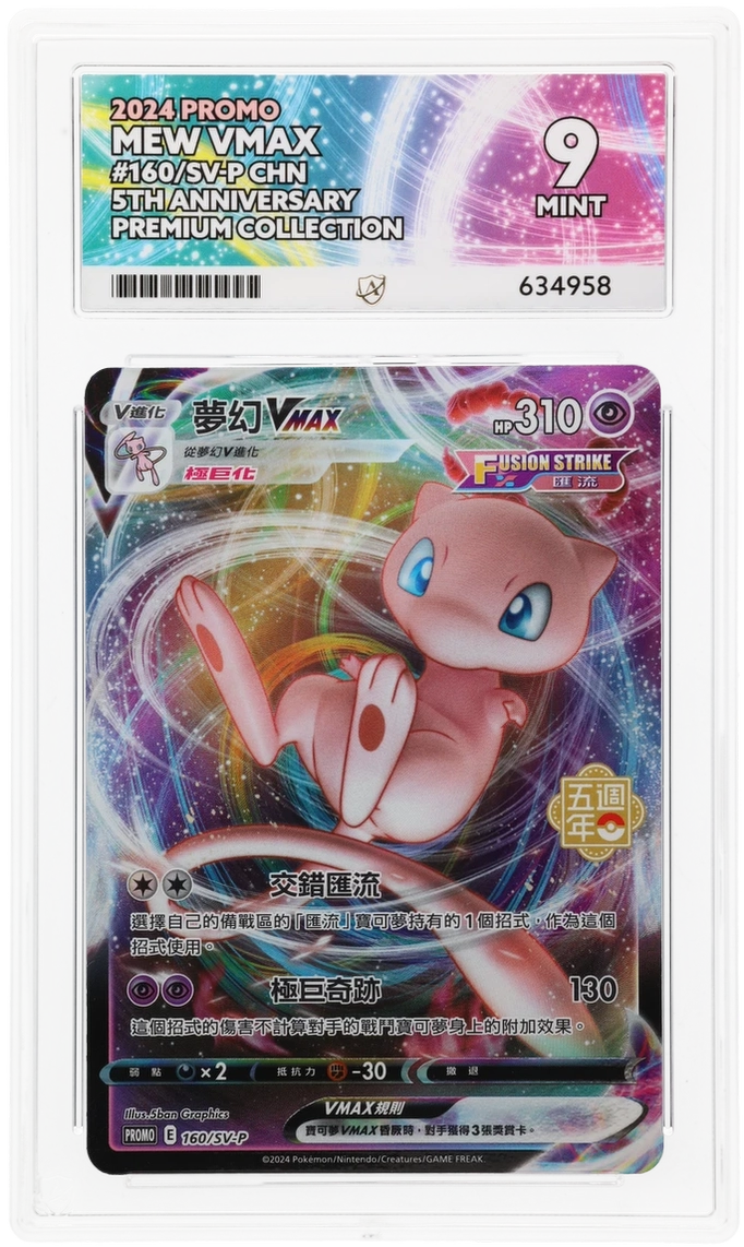 Mew VMAX - ACE 9   (Front)