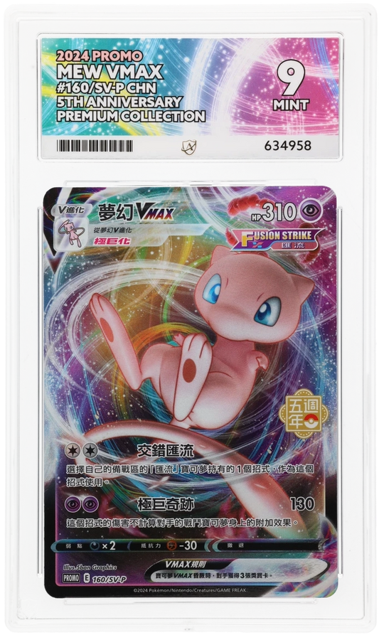 Mew VMAX - ACE 9   (Front)