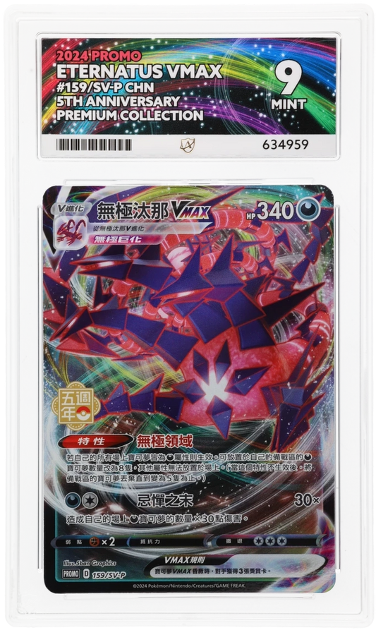 Eternatus VMAX - ACE 9   (Front)