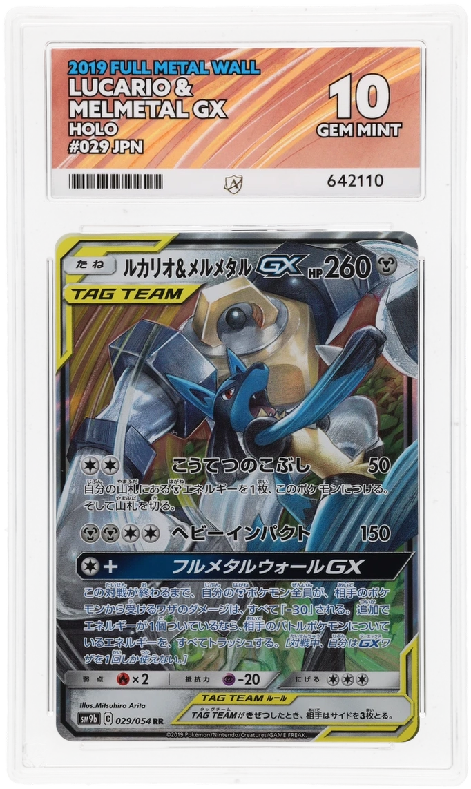 Lucario & Melmetal GX - ACE 10   (Front)