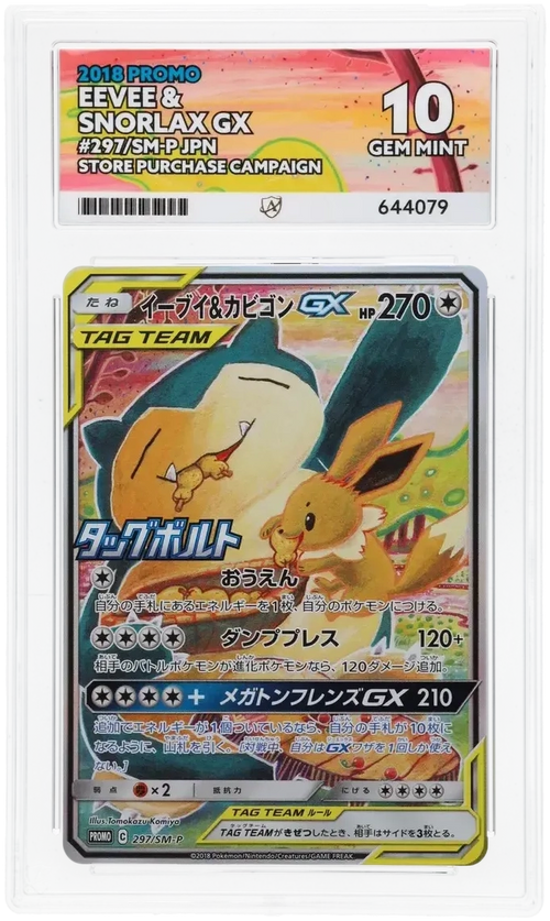 Eevee & Snorlax GX - ACE 10   (Front)