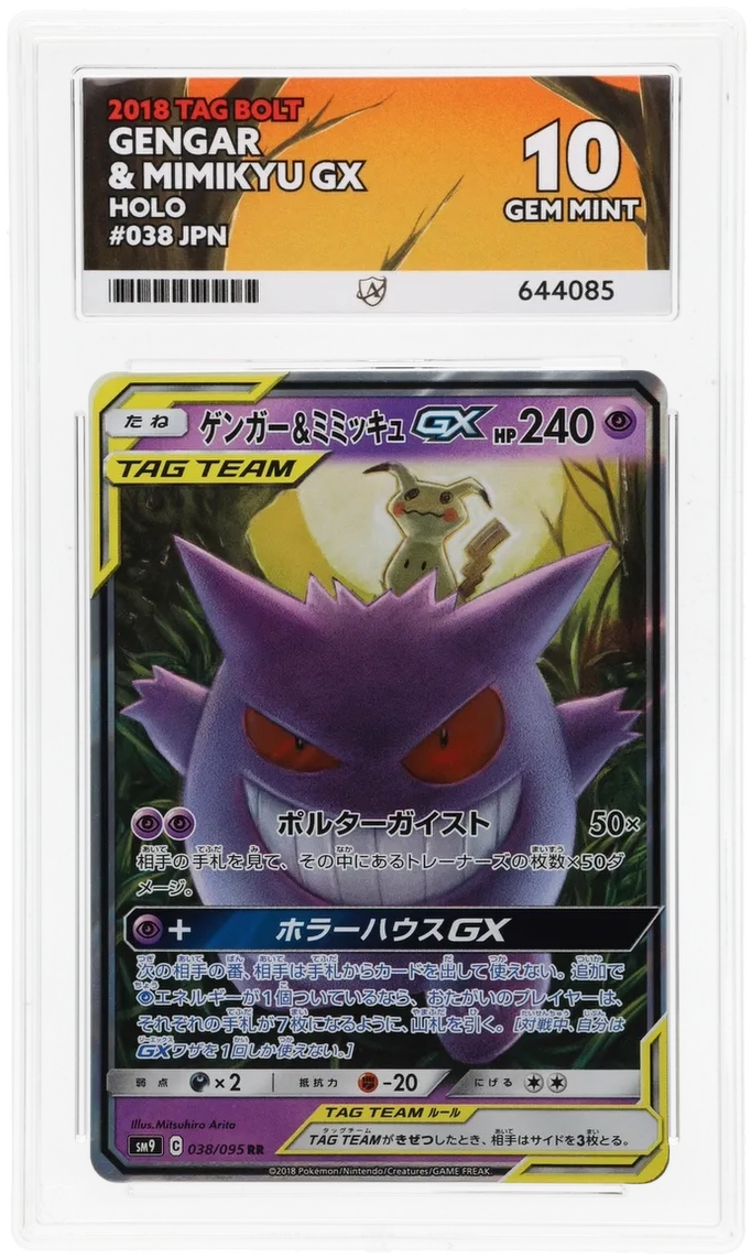 Gengar & Mimikyu GX - ACE 10   (Front)