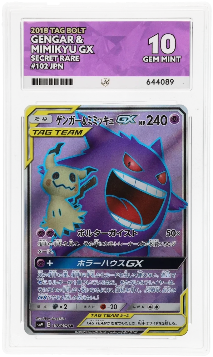 Gengar & Mimikyu GX - ACE 10   (Front)