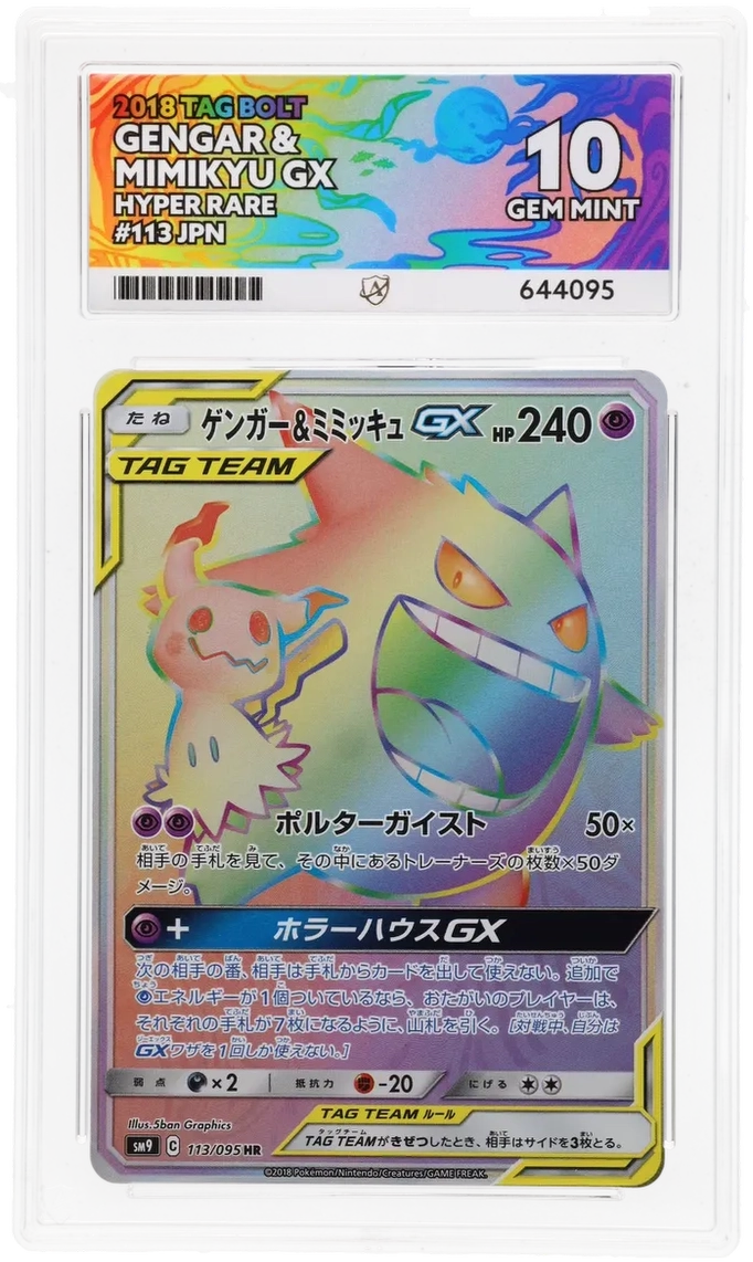 Gengar & Mimikyu GX - ACE 10   (Front)