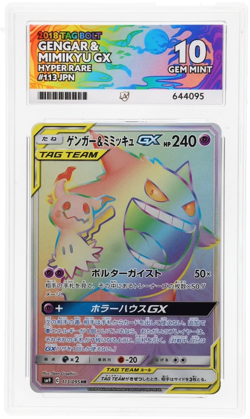 Gengar & Mimikyu GX - ACE 10   (Front)