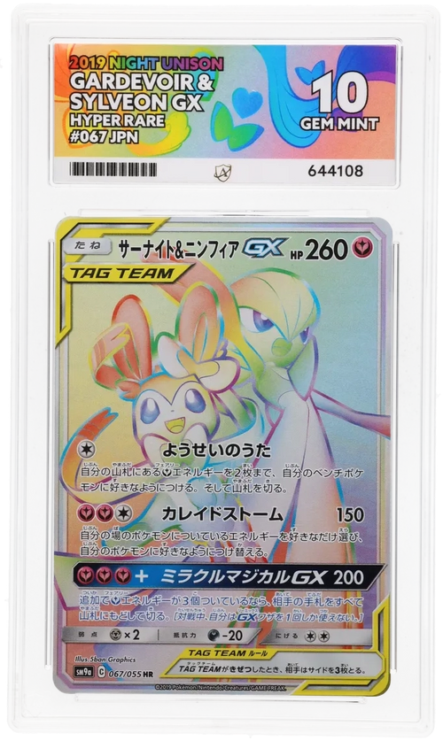 Gardevoir & Sylveon GX - ACE 10   (Front)
