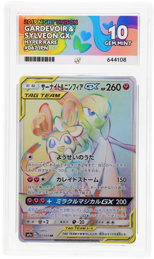Gardevoir & Sylveon GX - ACE 10   (Front)