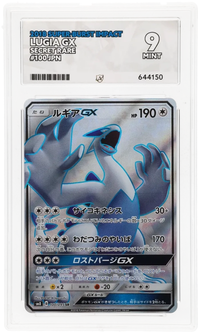 Lugia GX SR 100/095 - Ace 9 - 2018 Super Burst Impact