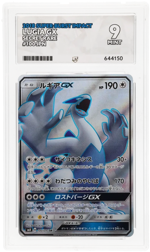 Lugia GX SR 100/095 - Ace 9 - 2018 Super Burst Impact