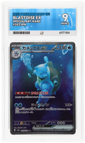 Blastoise EX SAR 202/165 - Ace 9