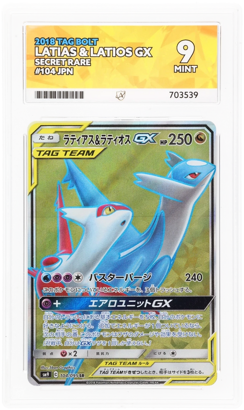 Latias & Latios GX - ACE 9   (Front)