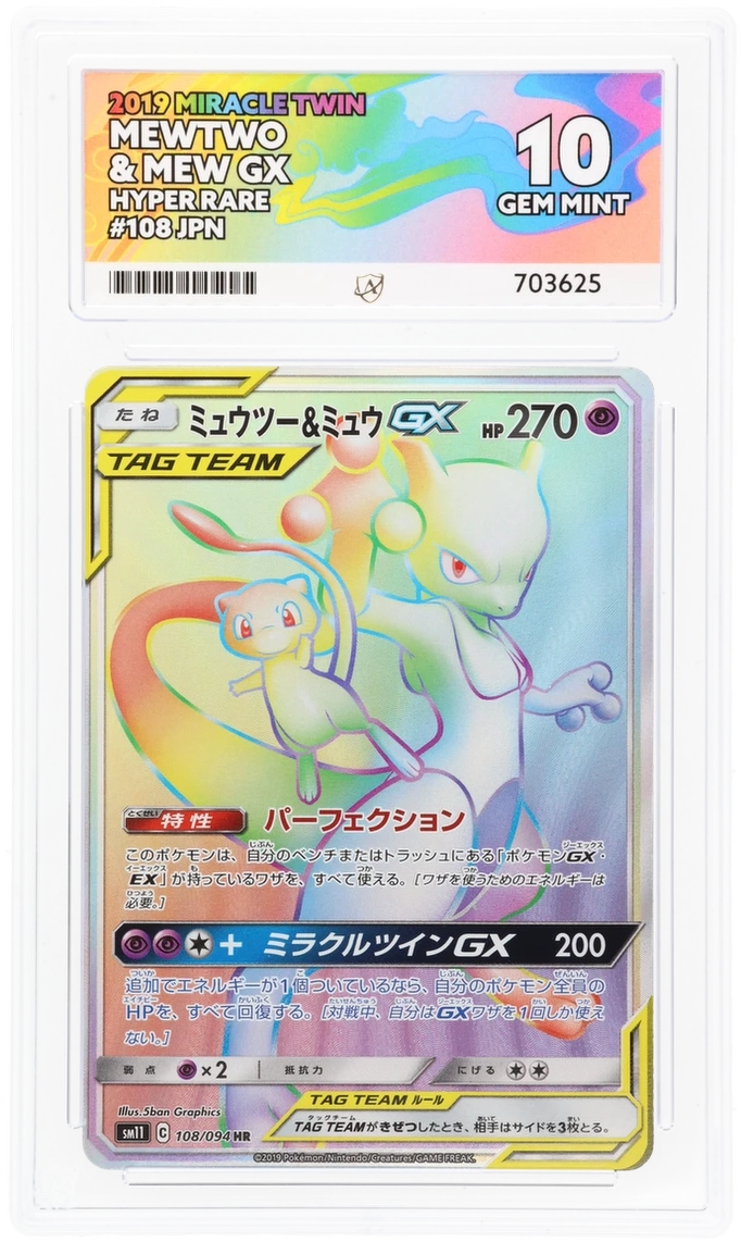 Mewtwo & Mew GX - ACE 10   (Front)