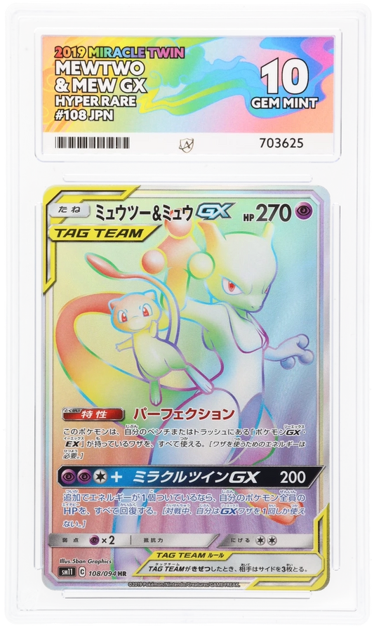 Mewtwo & Mew GX - ACE 10   (Front)