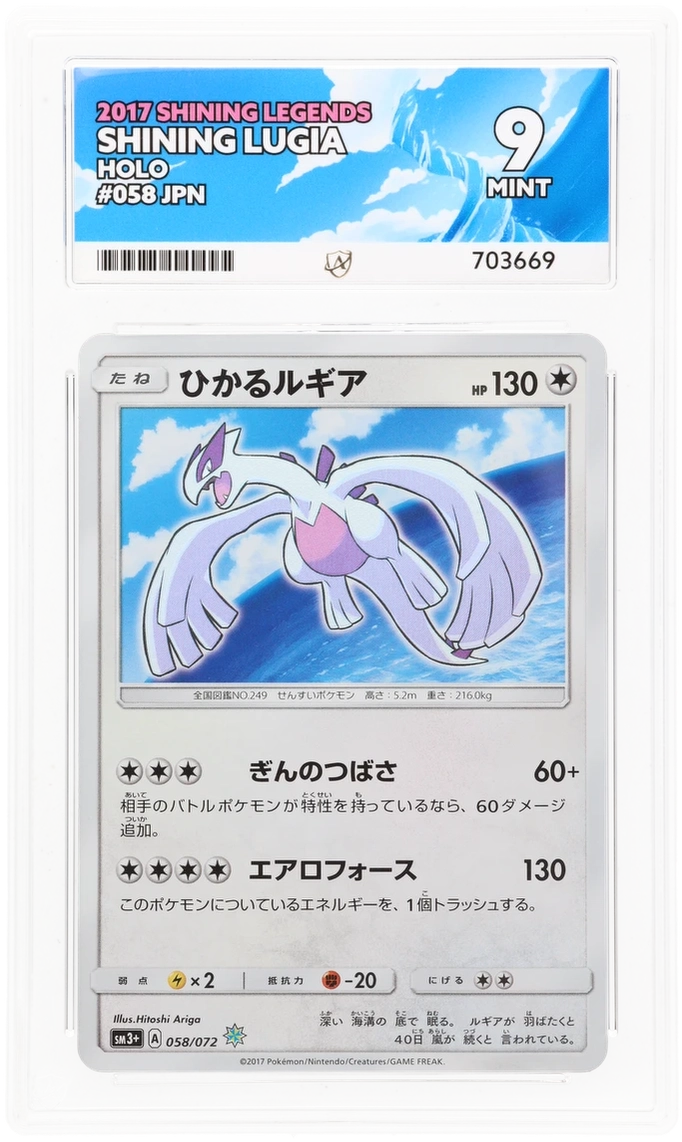 Shining Lugia - ACE 9   (Front)
