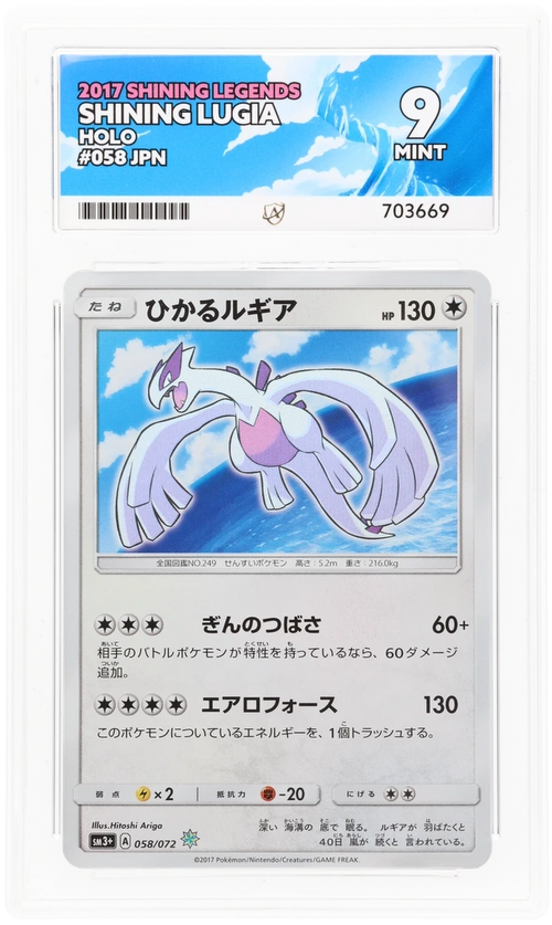 Shining Lugia - ACE 9   (Front)