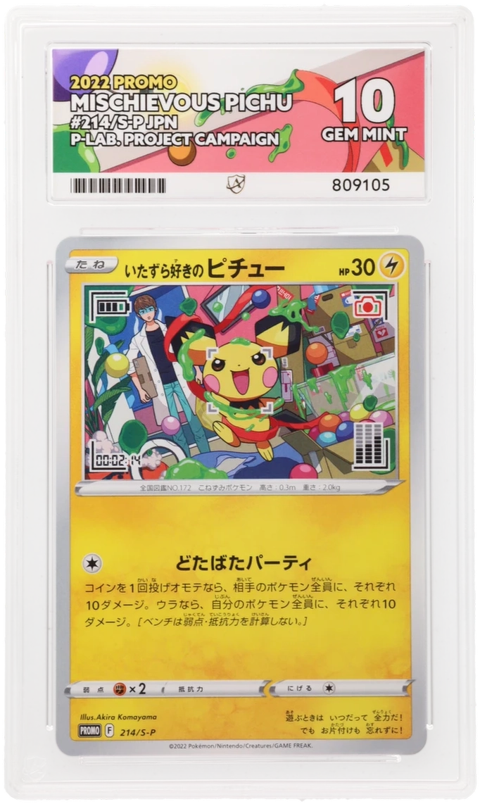 Mischievous Pichu 214/S-P - Ace 10 - 2022 P-Lab Project Campaign Promo