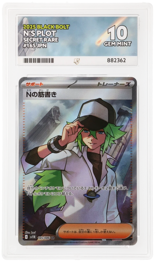 ACE 10 - N's Plot - 165/086 - Black Bolt - Special Art Rare - Japanese - Pokemon