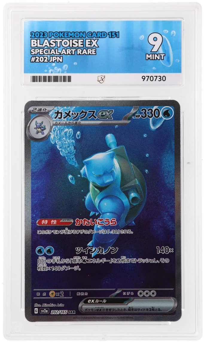 ACE 9 - Blastoise EX - Special Art Rare - 202/165 - Japanese 151 - Pokemon