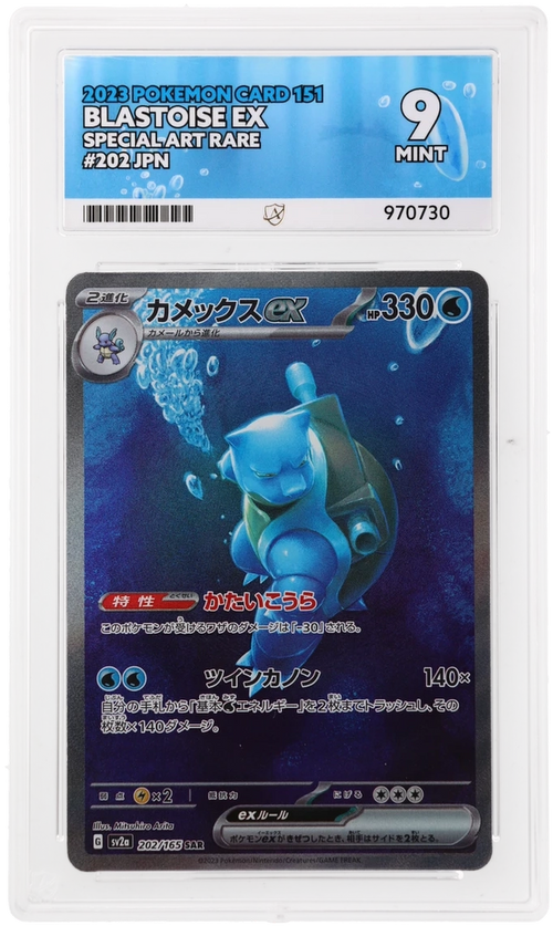 ACE 9 - Blastoise EX - Special Art Rare - 202/165 - Japanese 151 - Pokemon
