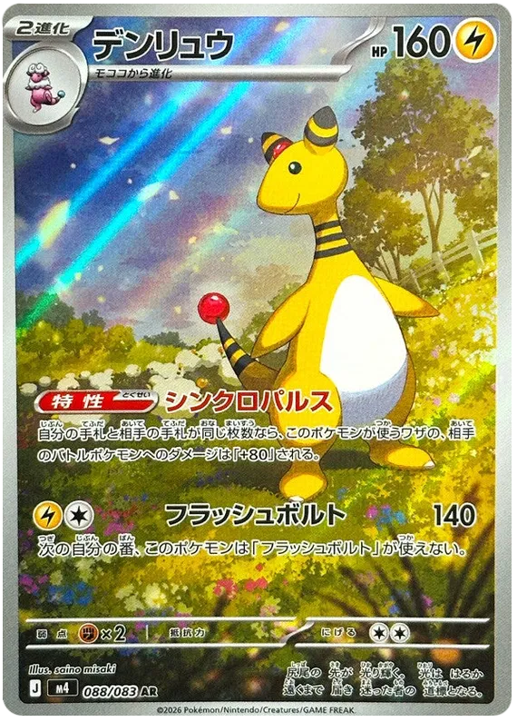 Pokémon Ninja Spinner M4 Japanese Booster Box – PokeRand