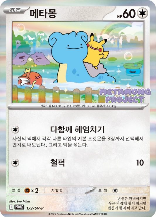 Ditto Promo (SV-P 173) - Korean [Sealed]