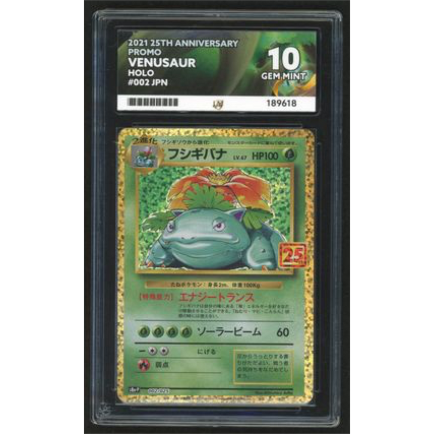 JAPANESE Venusaur Holo 002 - 2021 25TH Anniversary - ACE 10