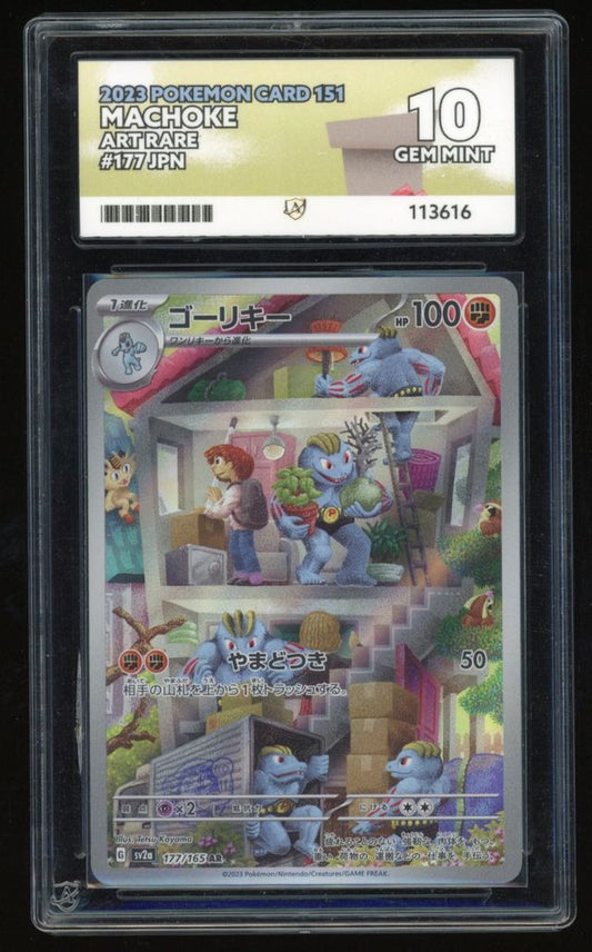 JAPANESE Machoke - Art Rare - 177/165 - Pokemon Card 151 - ACE 10